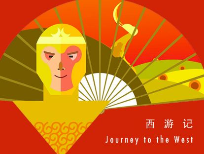 西游记 I 第七十一回 · 孙悟空巧斗大魔王