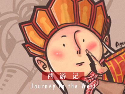 西游记 I 第二十四回 · 黑松林唐僧遇妖怪
