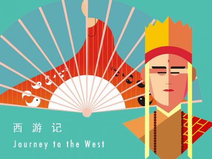 西游记 I 第三十二回 ·  宝林寺唐僧温书