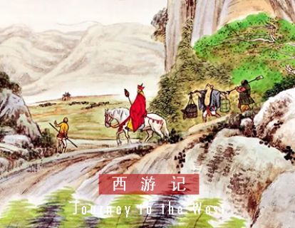 西游记 I 第六十四回 · 朱紫国孙悟空看病