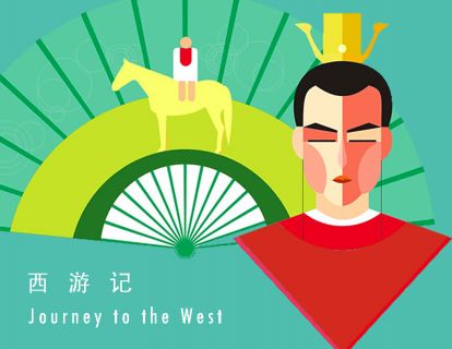 西游记 I 第三十三回 · 宝林寺悟空劝太子