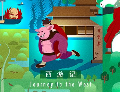 西游记 I 第二十六回 ·  猪八戒义激美猴王
