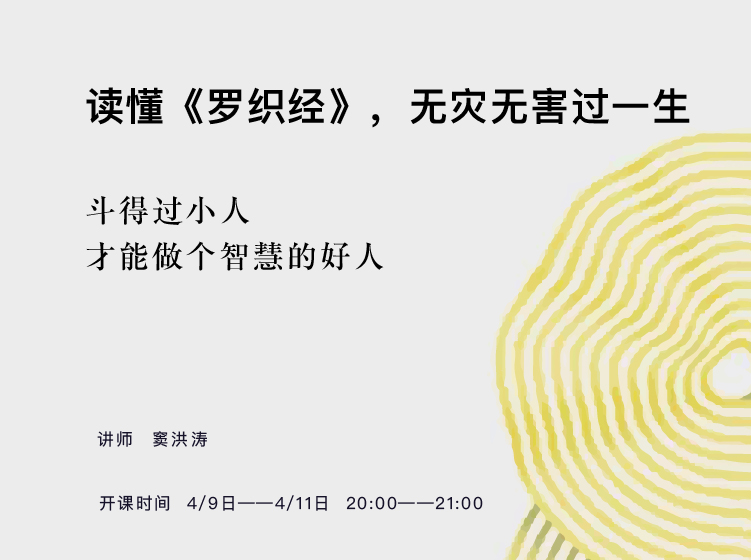 《罗织经》3讲