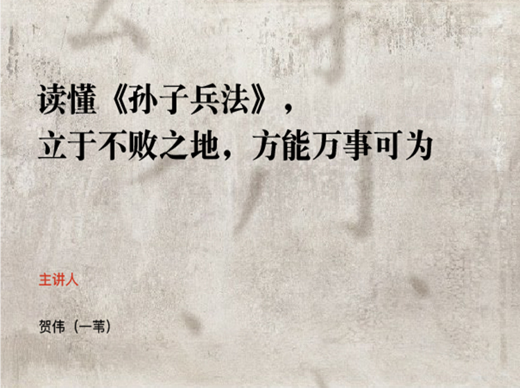 《孙子兵法》20讲