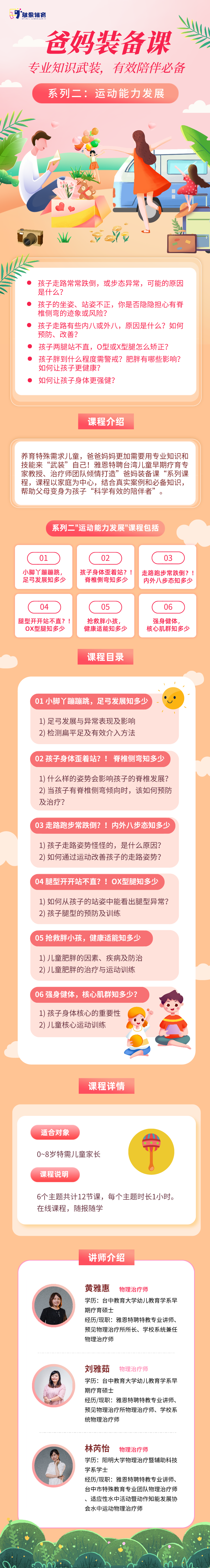 "爸妈装备课"系列2——运动能力发展