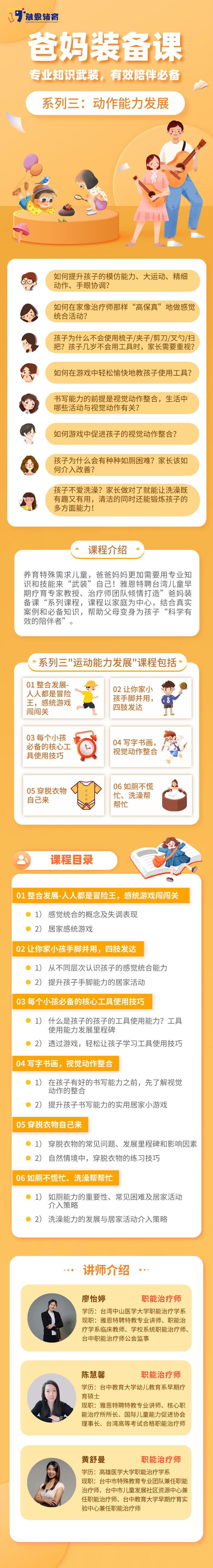 "爸妈装备课"系列3——动作能力发展