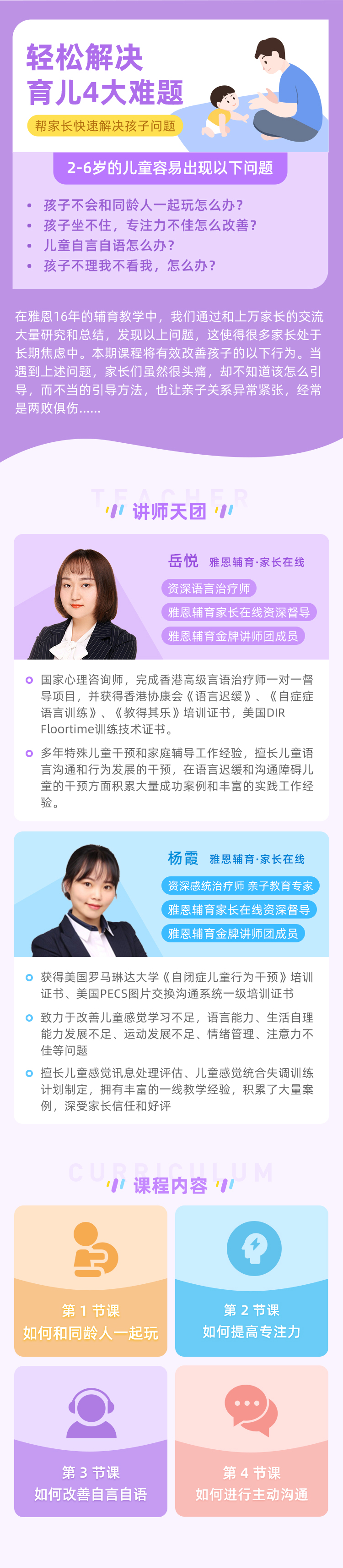 轻松解决4大育儿难题
