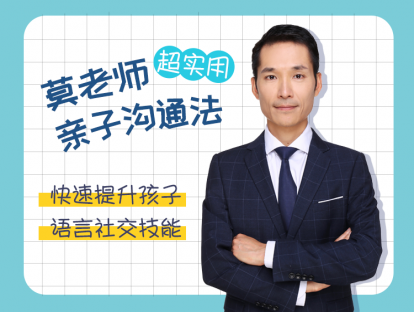 3. 有效亲子沟通必备的六元素