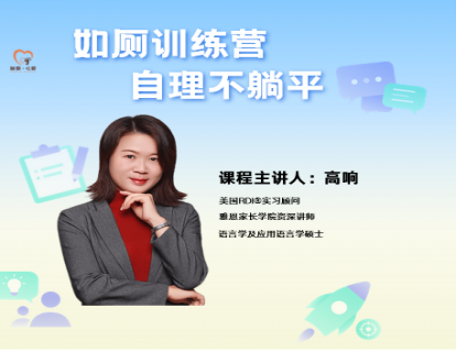 如厕训练营第四课