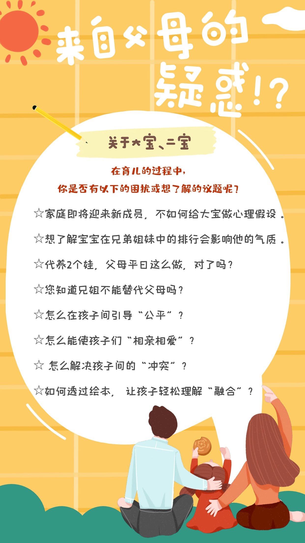 "爸妈必备育儿装备"系列：家有兄弟姐妹，该如何相处？