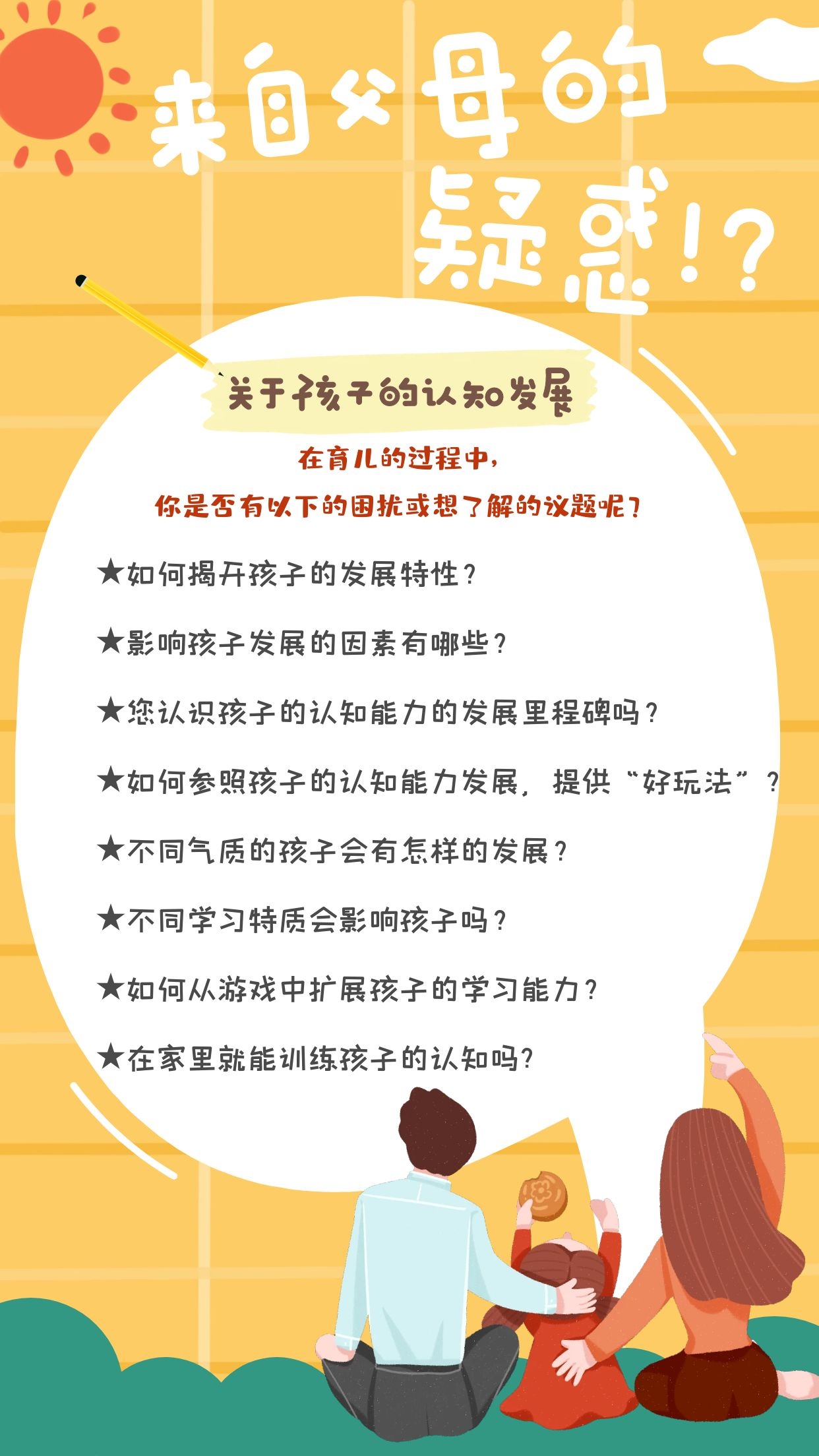 "爸妈必备育儿装备"系列： 不能不知道的认知发展能力（上）