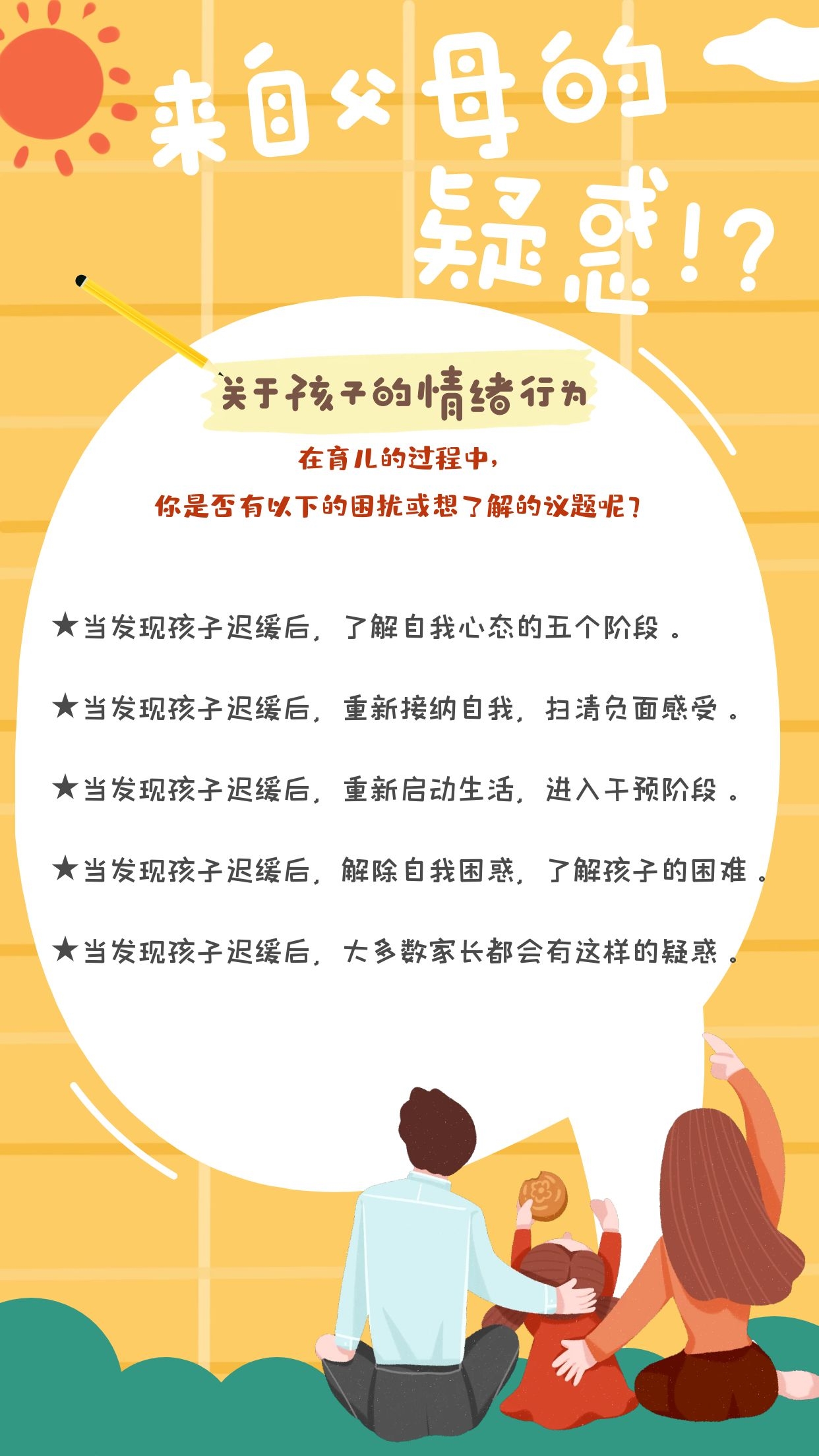 "爸妈必备育儿装备"系列：身为特需儿童的父母该如何做？
