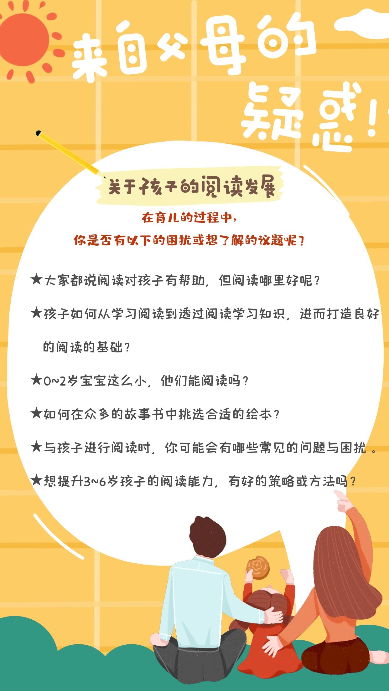 "爸妈必备育儿装备"系列：不能不知道的阅读发展能力