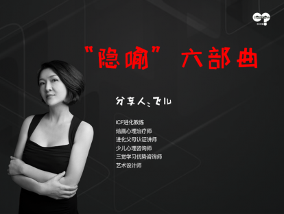 教练工具14—“隐喻”六部曲