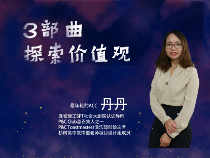 教练工具10—3部曲探索价值观