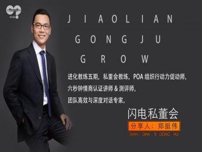 教练工具5—闪电私董会