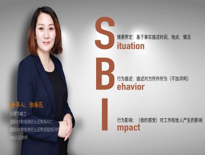 教练工具2—SBI反馈