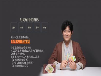 教练工具3—时间轴中的自己