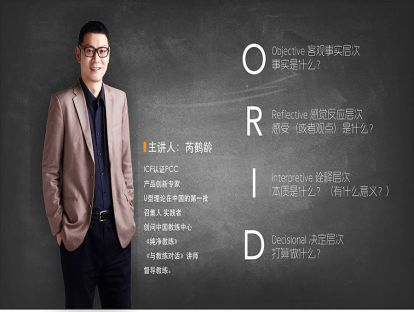 教练工具1—ORID