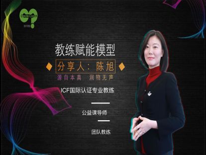 教练工具4—教练赋能模型