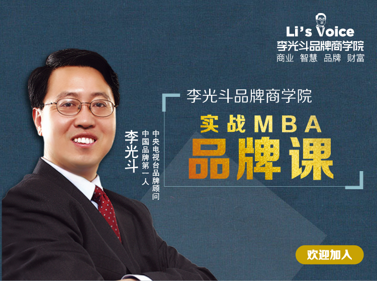 李光斗品牌商学院:实战MBA品牌课