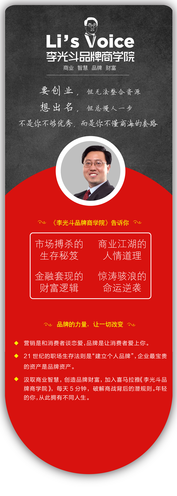 李光斗品牌商学院:实战MBA品牌课