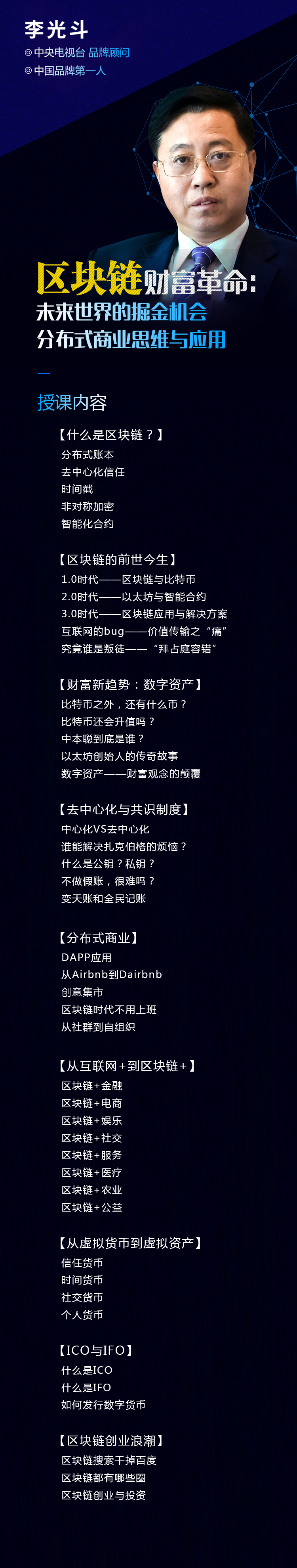 李光斗区块链财富课
