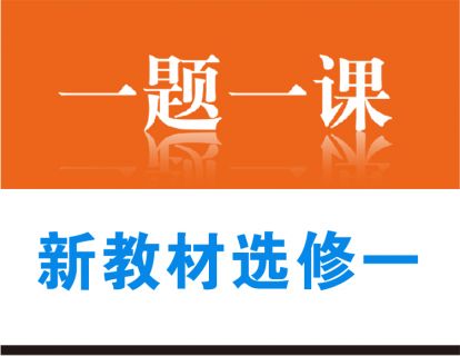 高二选修一课程介绍