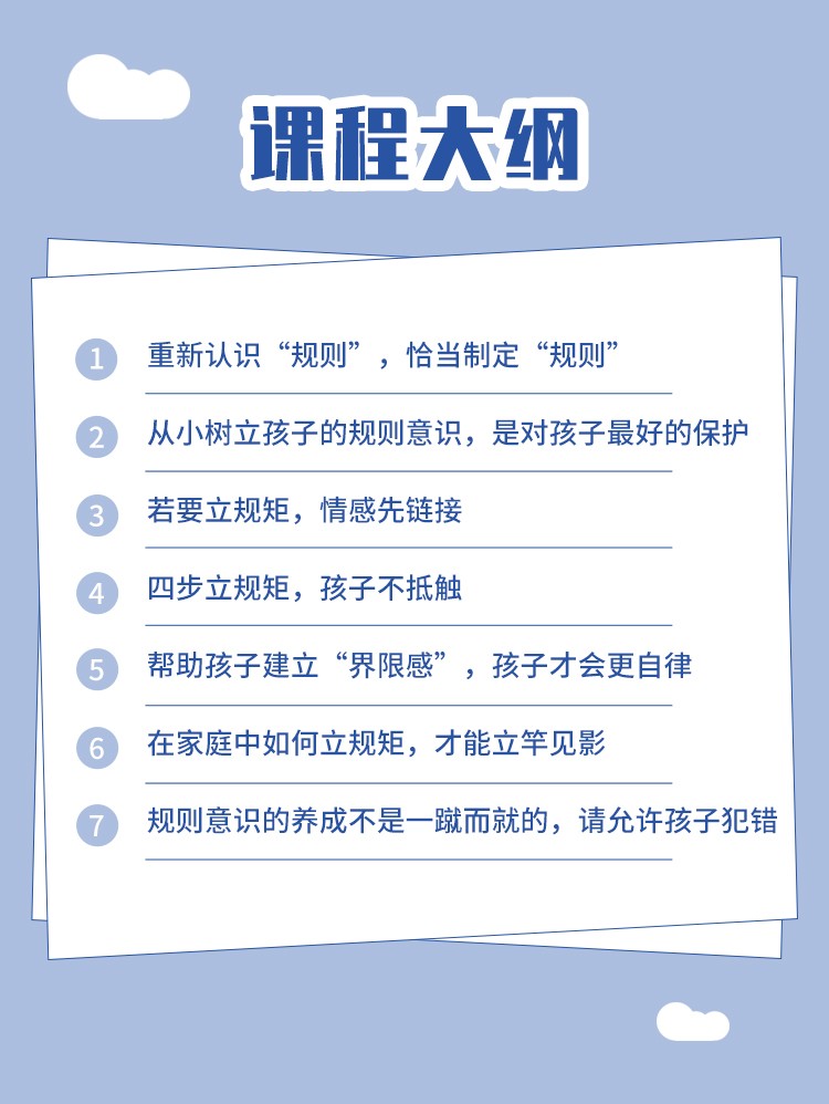 这样立规矩，孩子不抵触