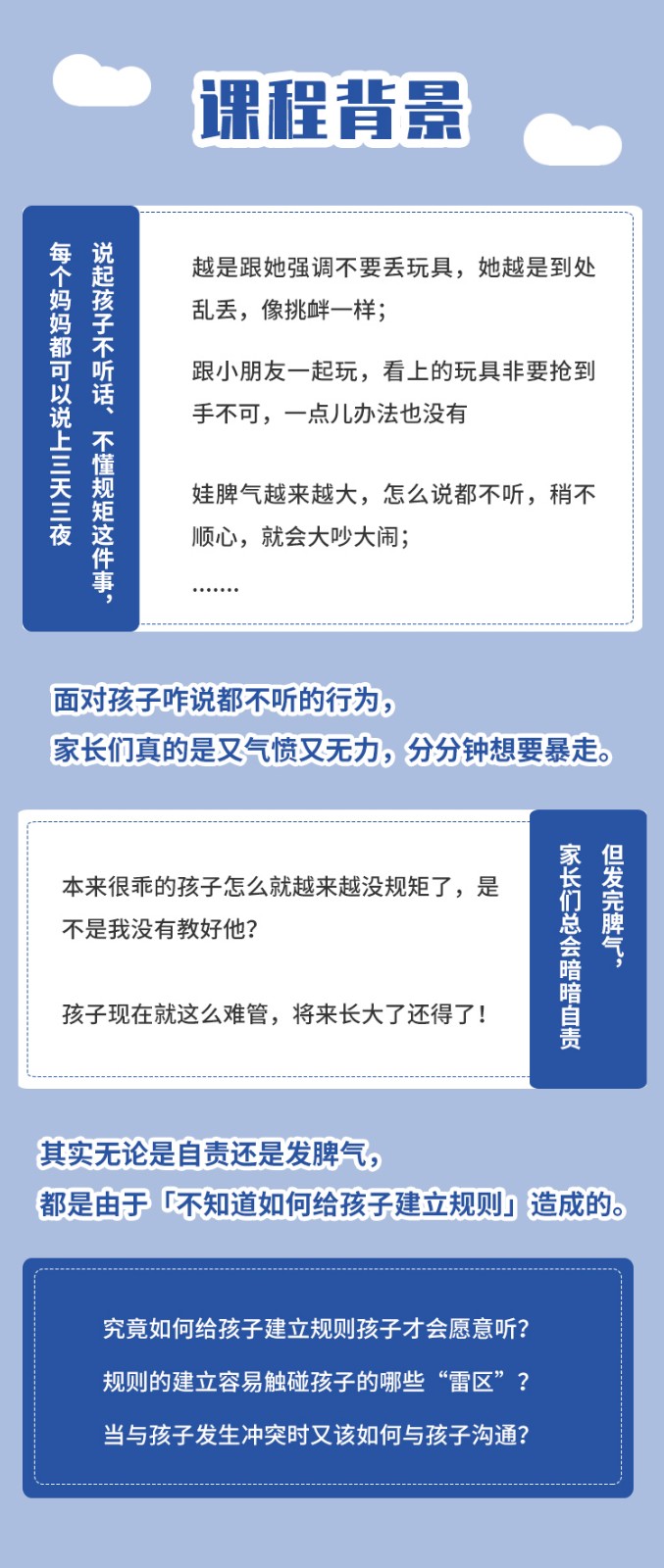 这样立规矩，孩子不抵触