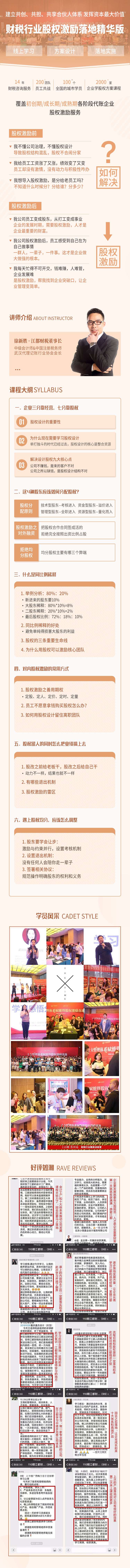 《老板股权设计与控制》