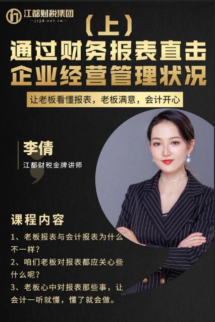 《通过财务报表直击企业经营管理状况》