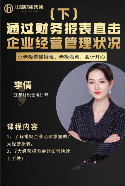 《通过财务报表直击企业经营管理状况》