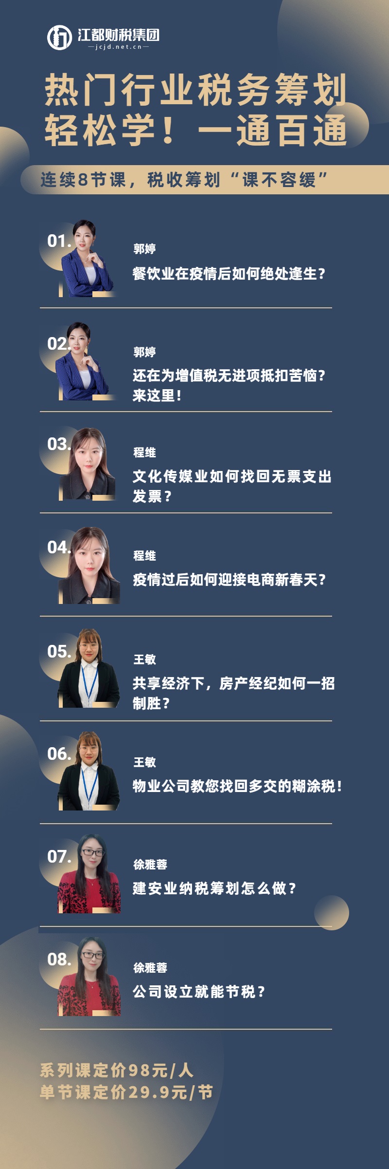 《热门行业税务筹划轻松学，一通百通》