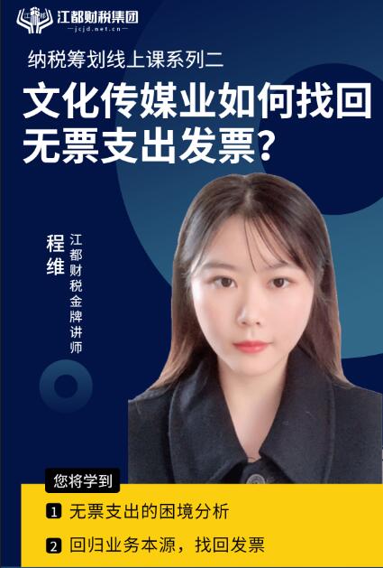《热门行业税务筹划轻松学，一通百通》
