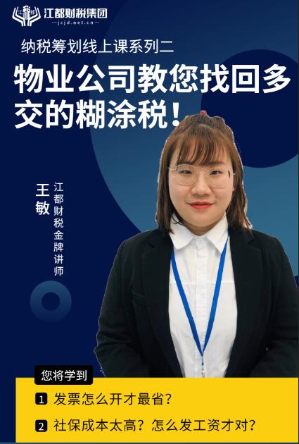 《热门行业税务筹划轻松学，一通百通》
