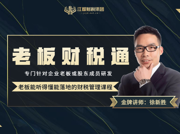 《老板财税通》