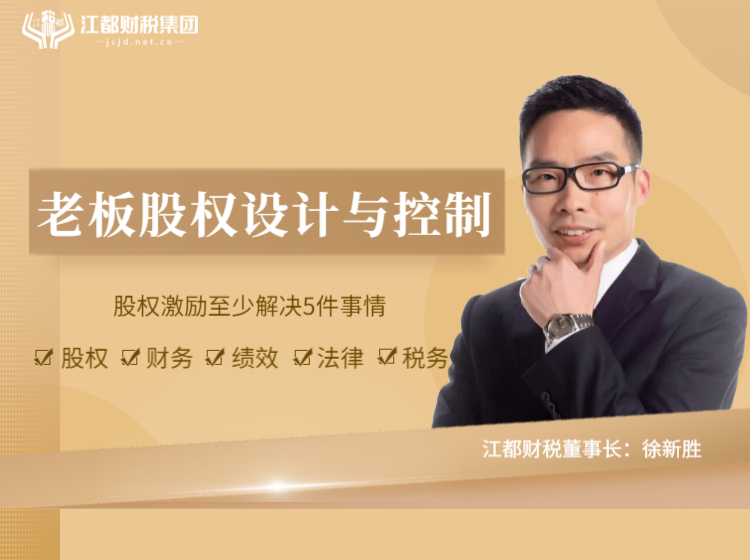 《老板股权设计与控制》