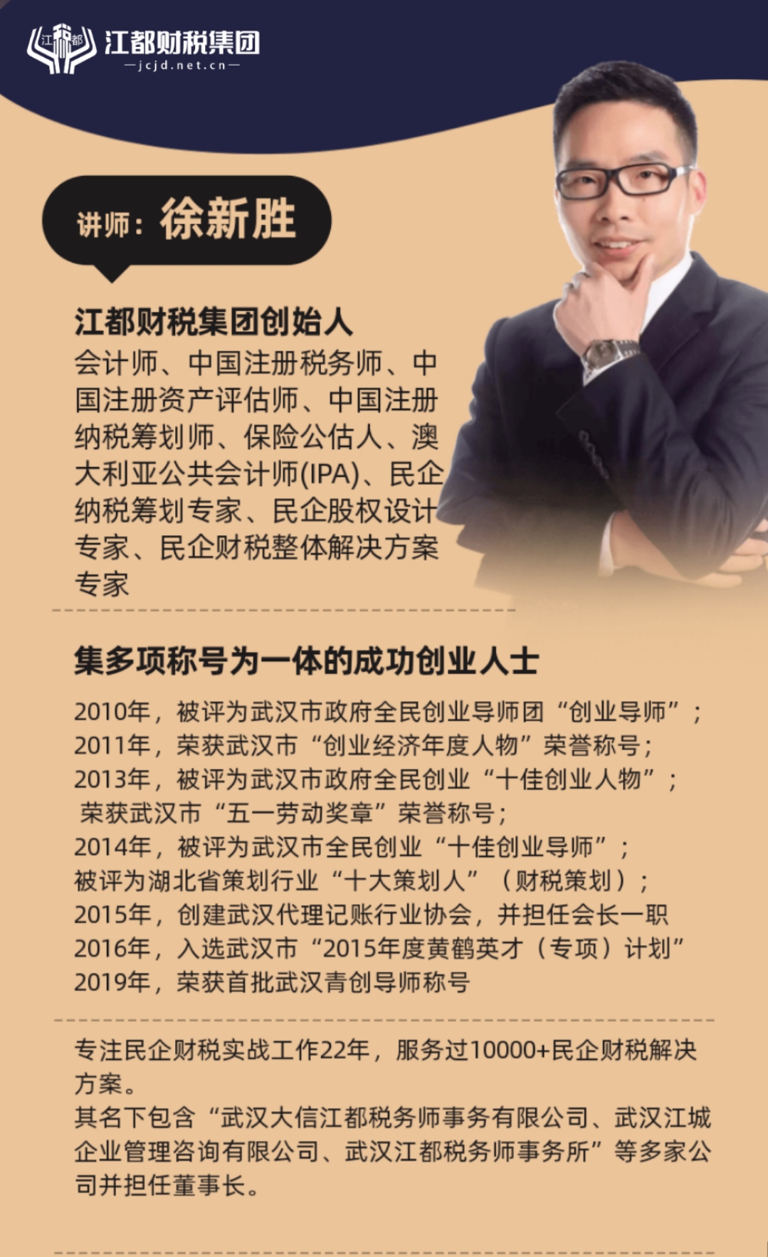 《老板财税通》