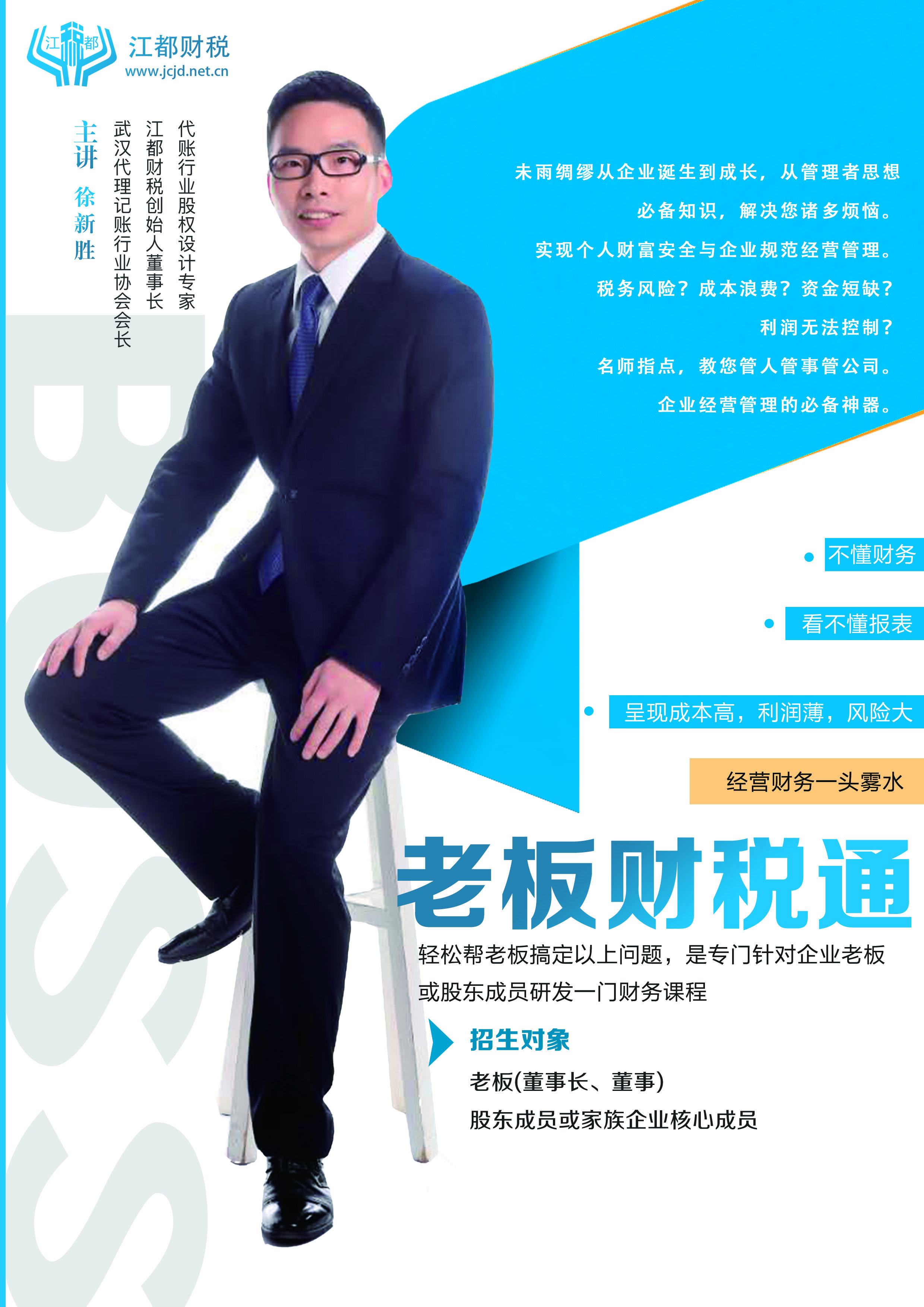 《老板财税通》