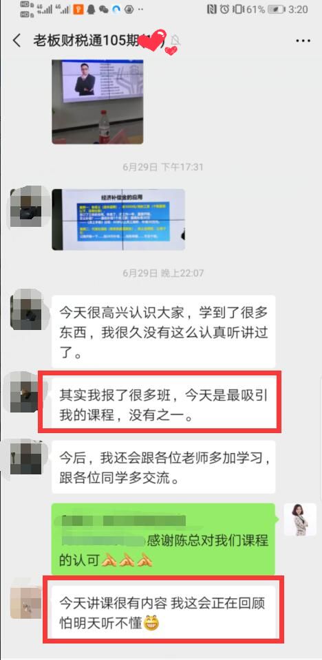 《老板财税通》