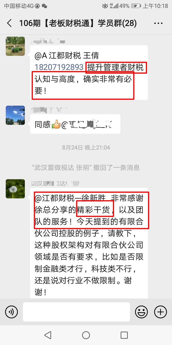 《老板财税通》