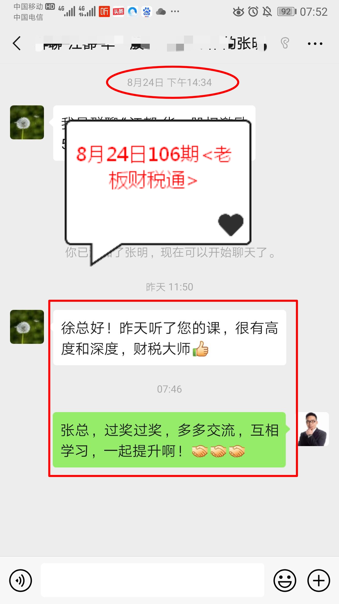 《老板财税通》