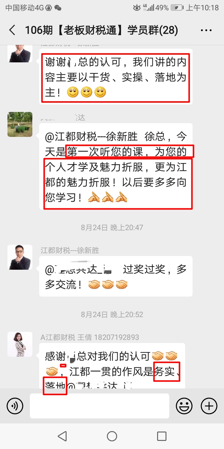 《老板财税通》