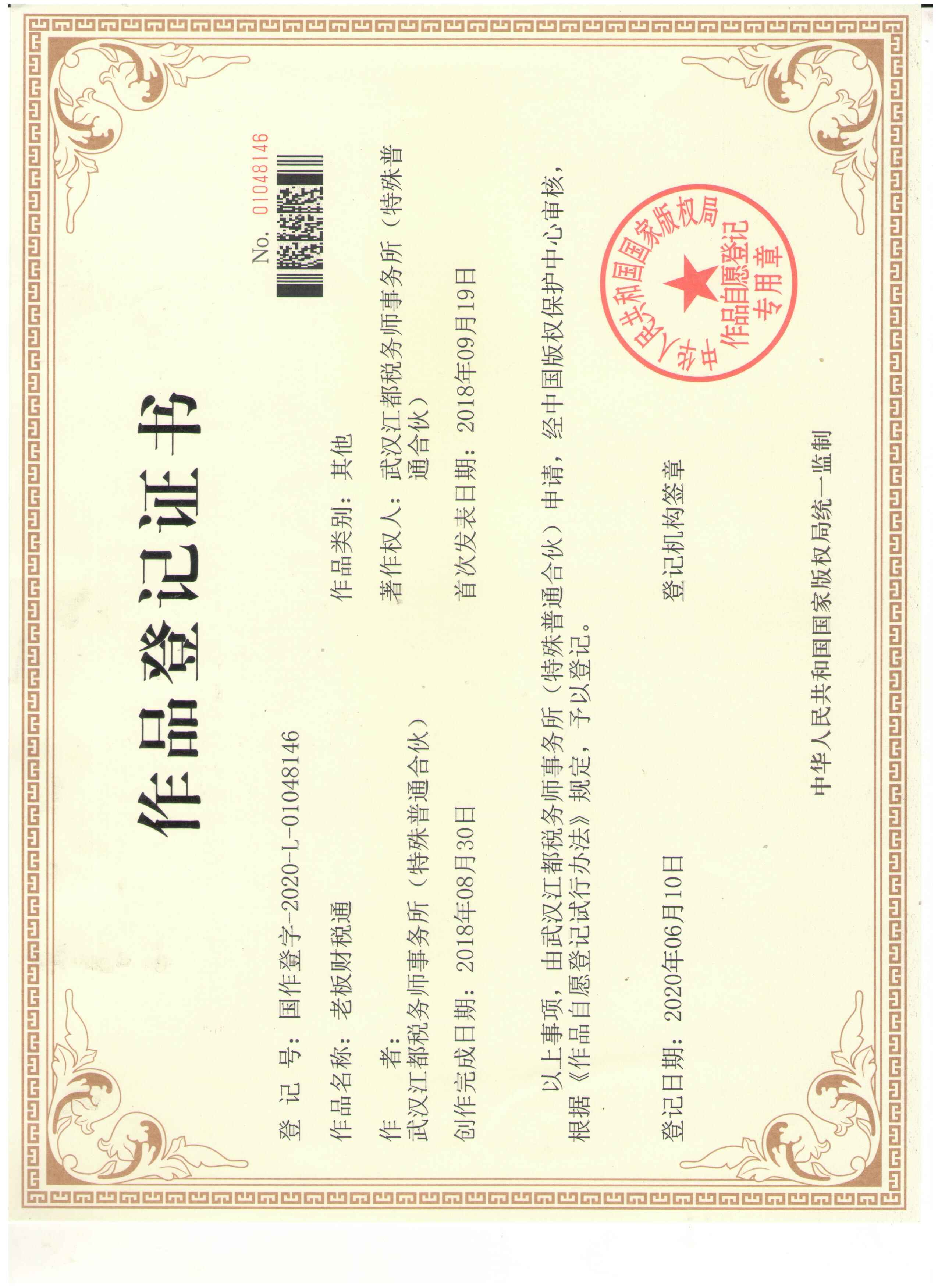 《老板财税通》
