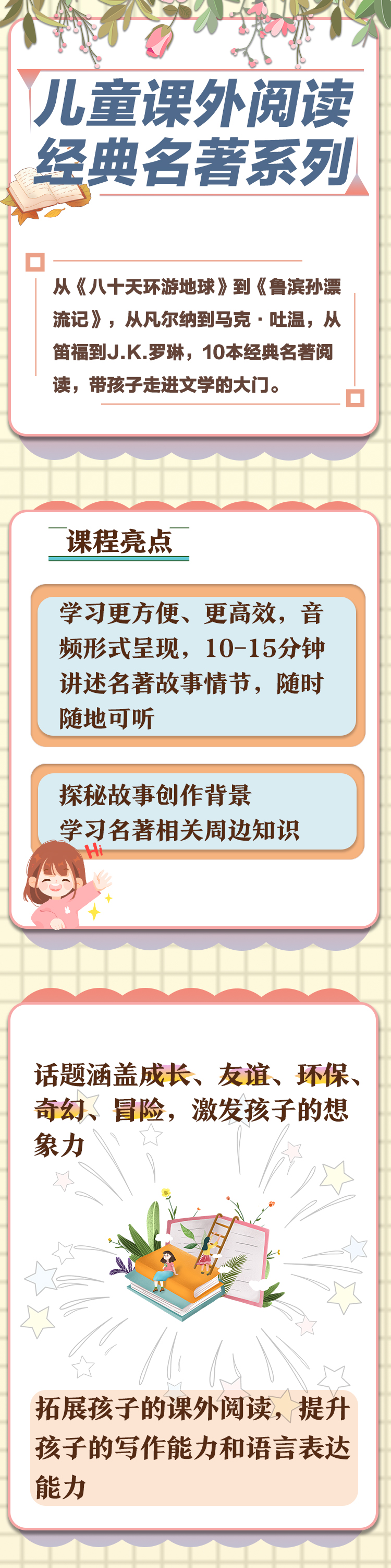 儿童课外阅读·经典名著系列