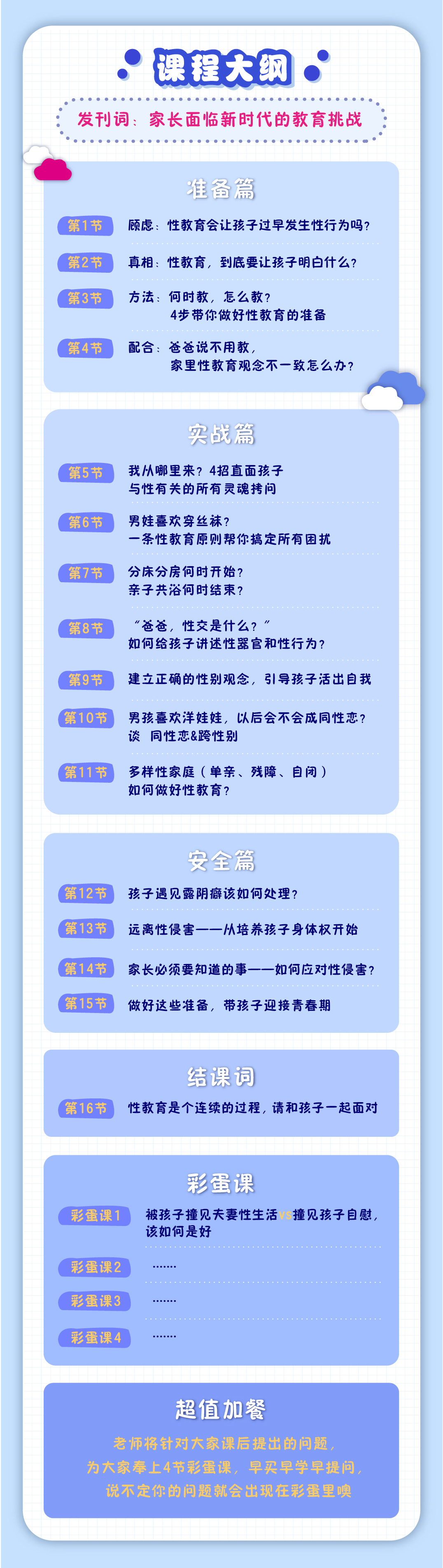 【新父母必修】儿童性教育启蒙，轻松开口给孩子生命第一课