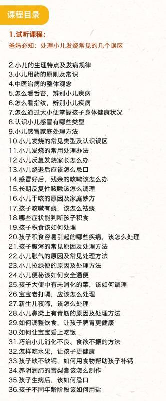 妈妈学中医，宝宝少生病