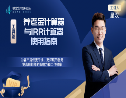 养老金规划全生涯模拟器与增额寿单利复利全周期IRR计算器文件下载
