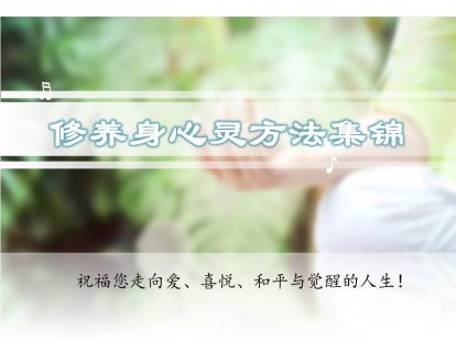 常用养生穴位集锦